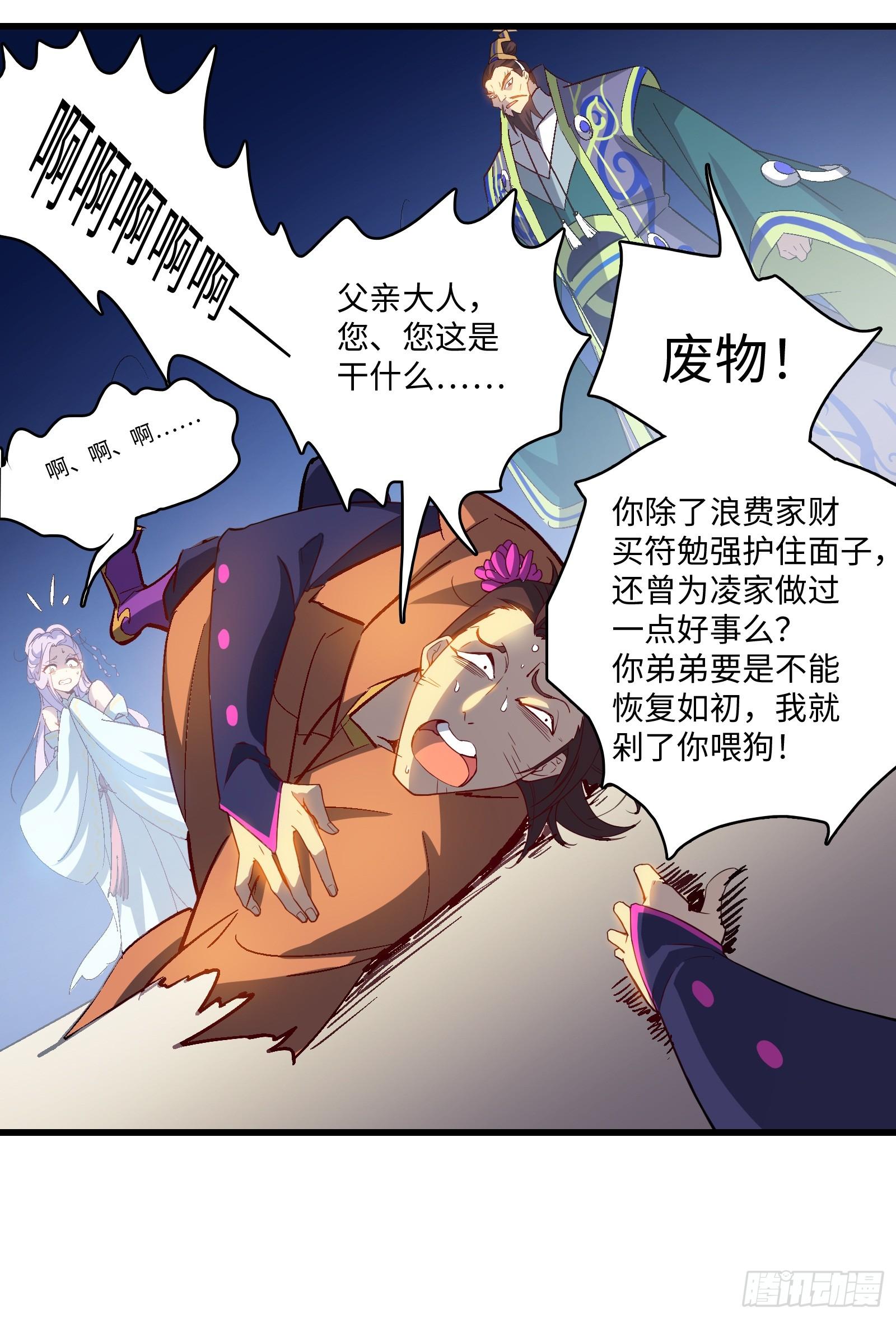 第20话 凌家的复仇-第21话