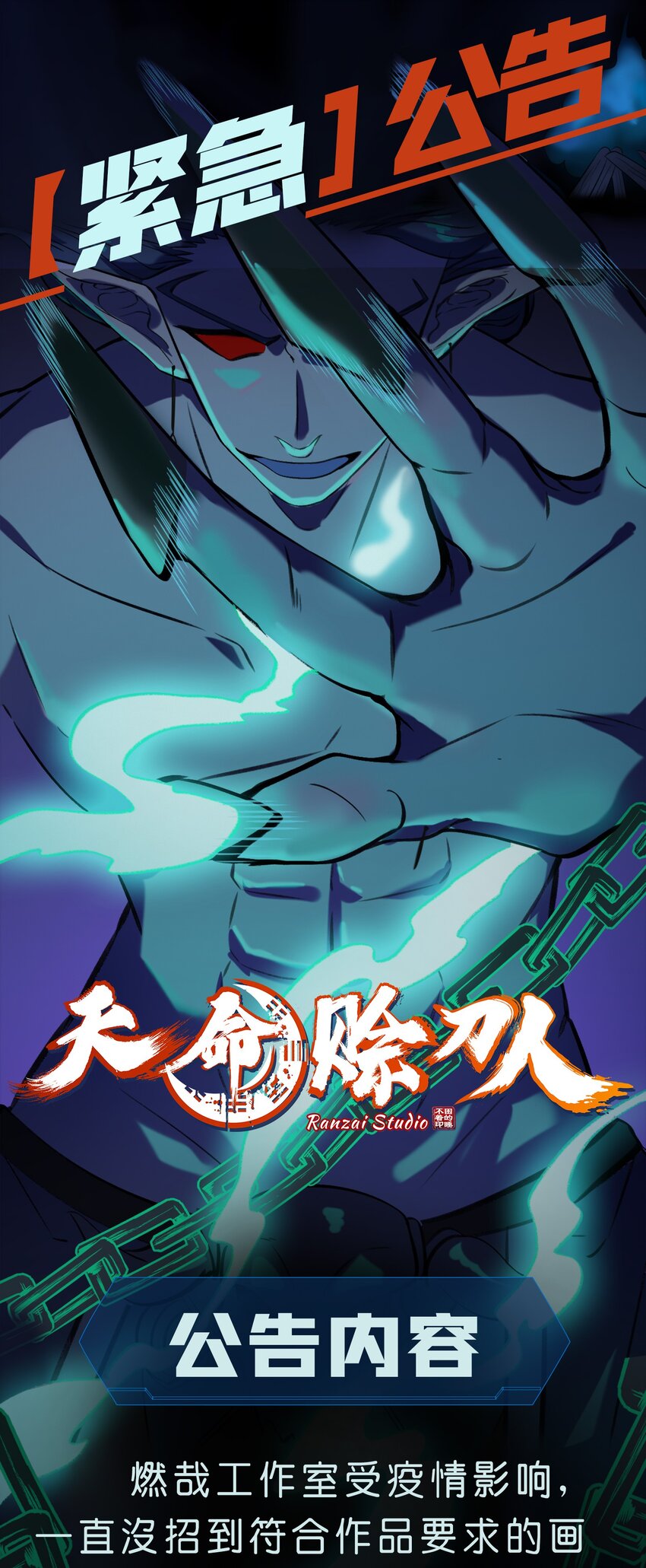 天命賒刀人 - 更新週期 調整 - 1