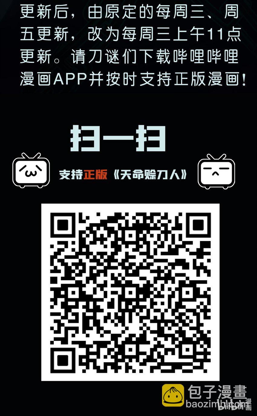 天命賒刀人 - 更新週期 調整 - 1