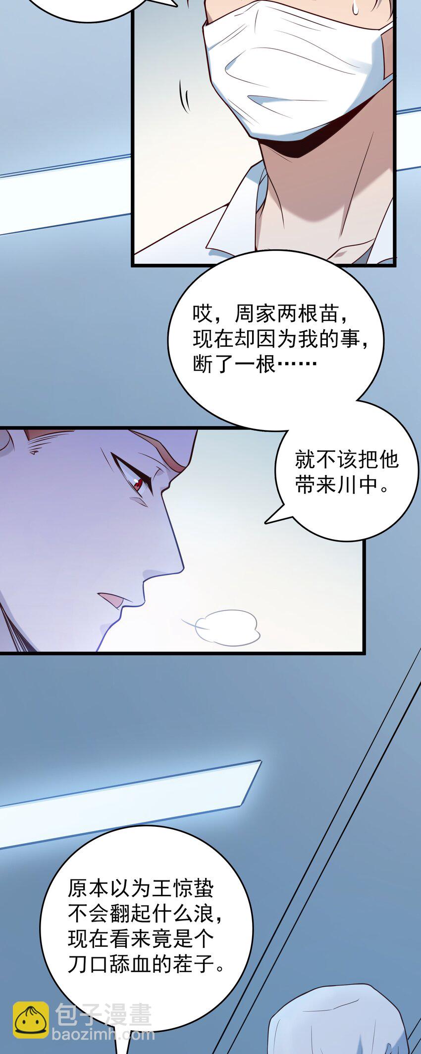 天命賒刀人 - 第96話 同仇敵愾(1/2) - 5