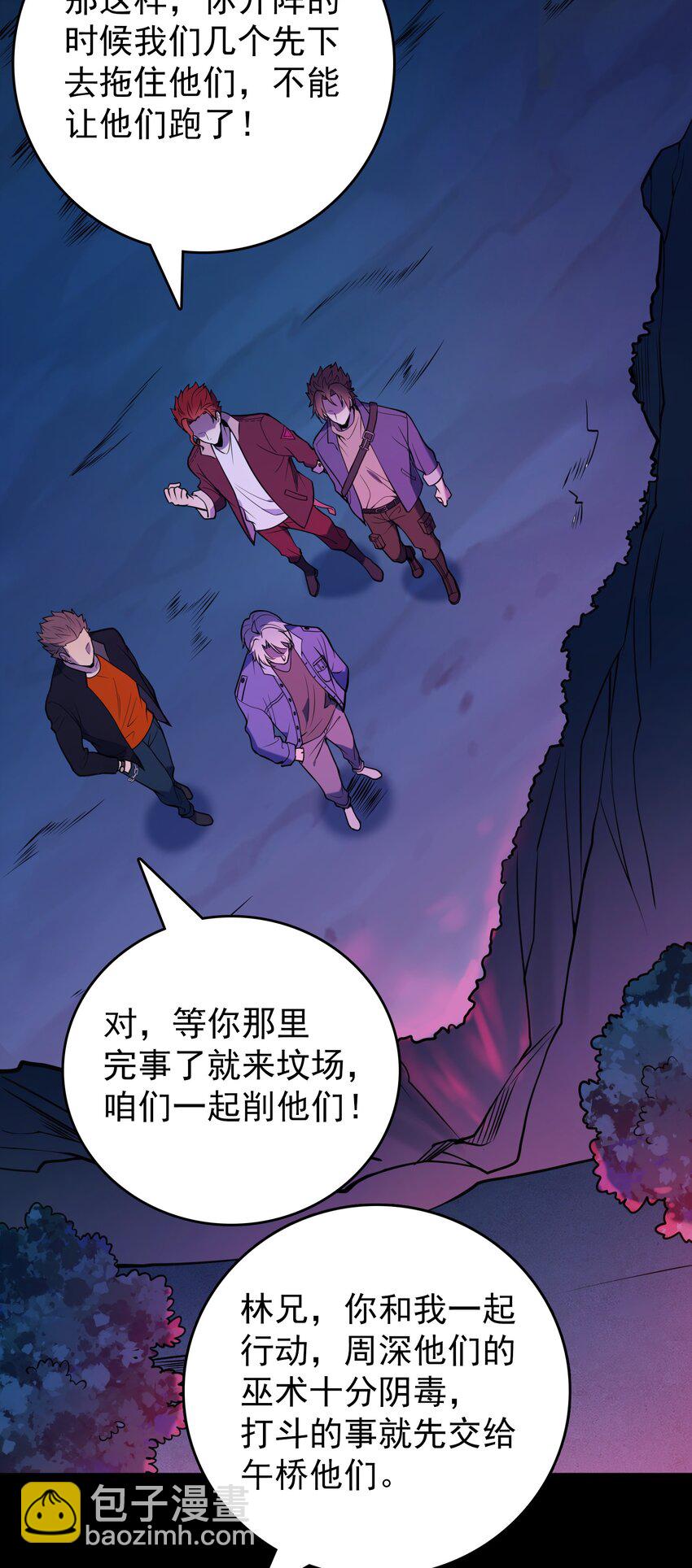 天命賒刀人 - 第98話 墳場異變(2/2) - 3