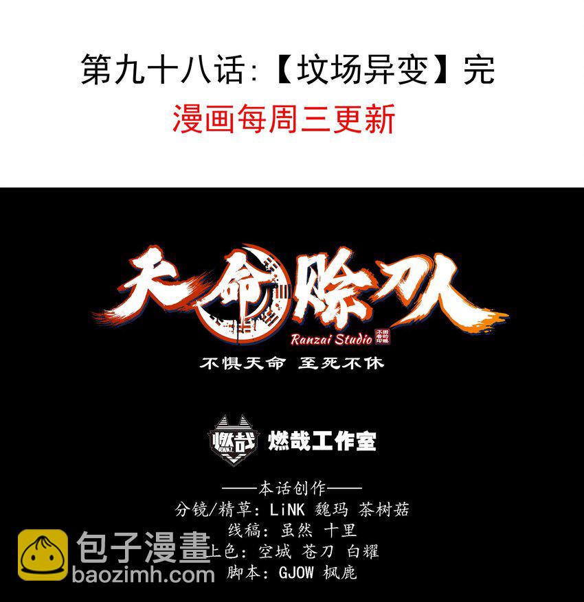 天命賒刀人 - 第98話 墳場異變(2/2) - 4