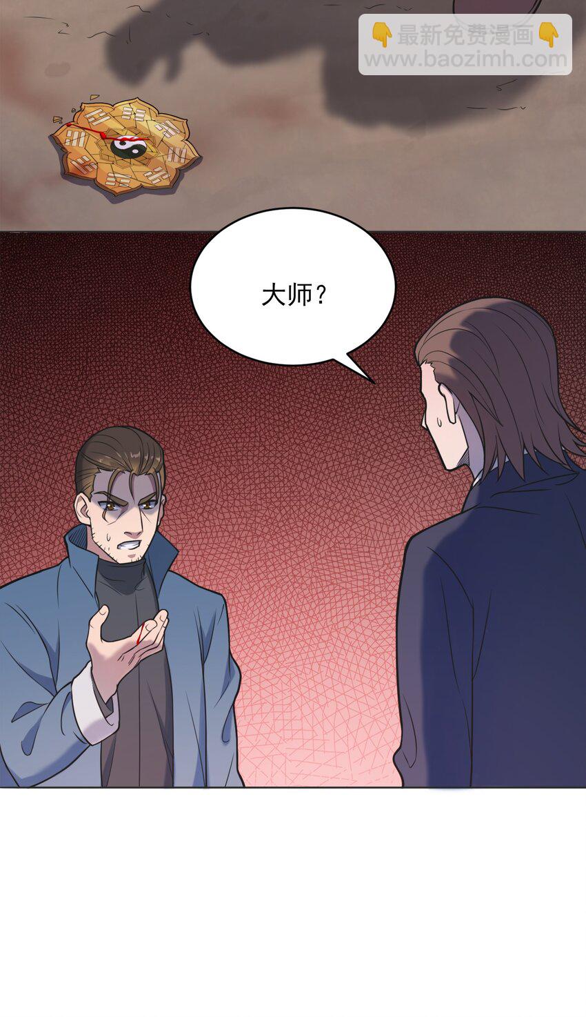 天命賒刀人 - 第9話 陰陽子母陣 - 3