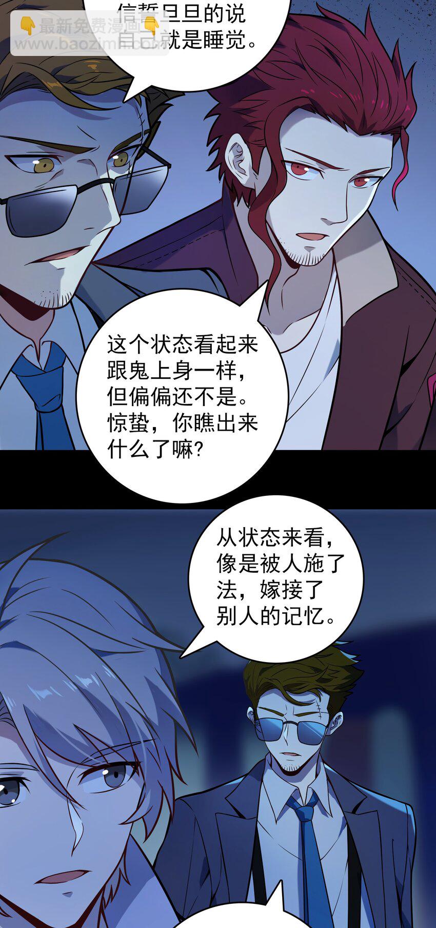 天命賒刀人 - 第104話 夜半異事(1/2) - 4