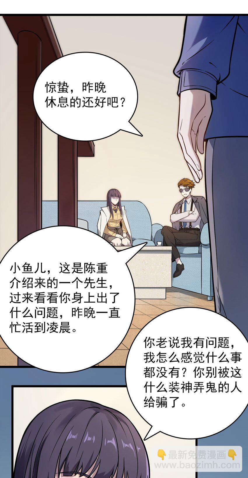 天命賒刀人 - 第104話 夜半異事(1/2) - 7