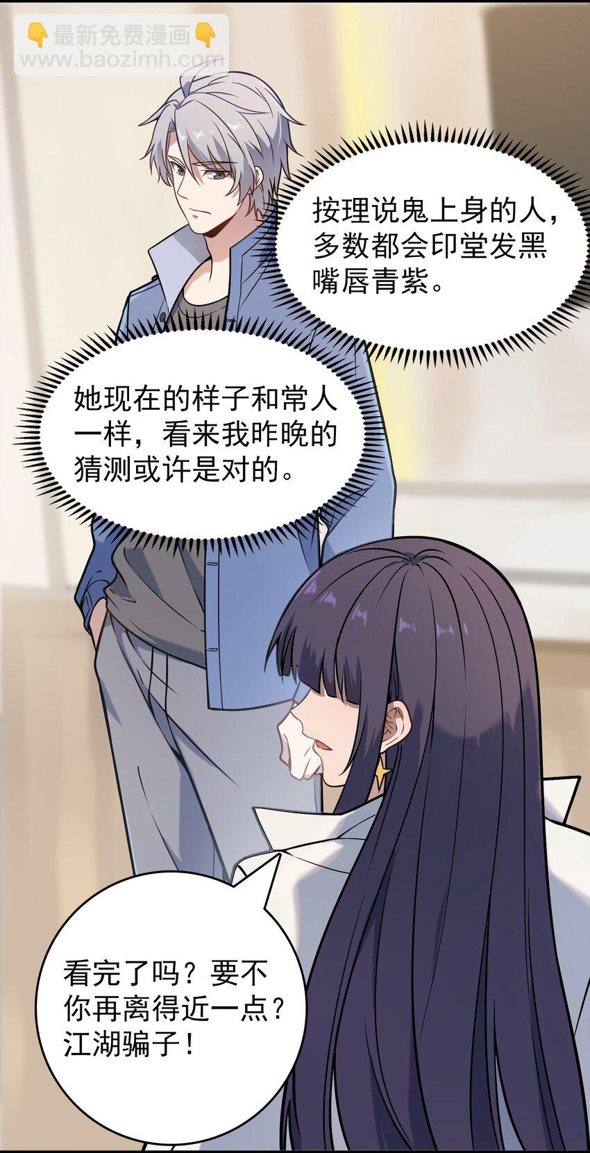 天命賒刀人 - 第104話 夜半異事(1/2) - 1