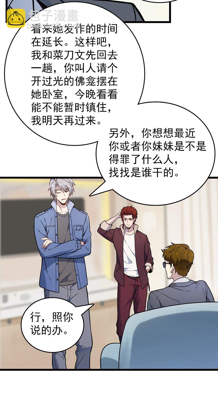 天命賒刀人 - 第104話 夜半異事(1/2) - 4