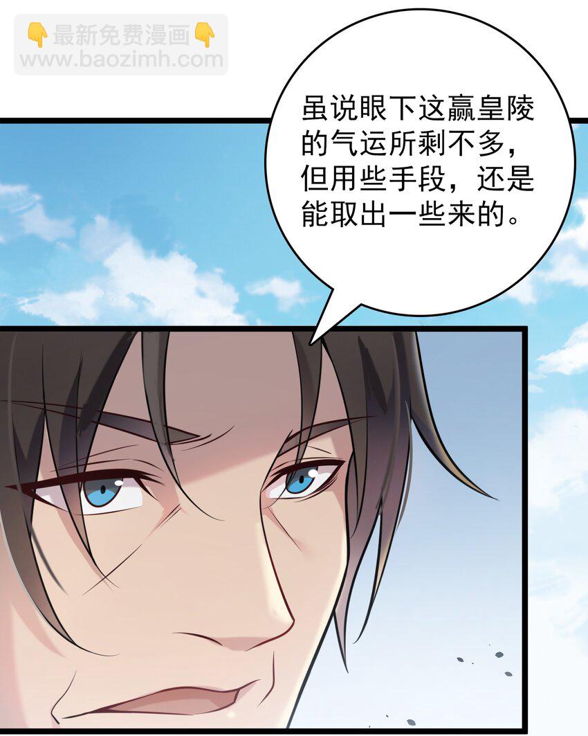 天命賒刀人 - 第104話 夜半異事(1/2) - 3