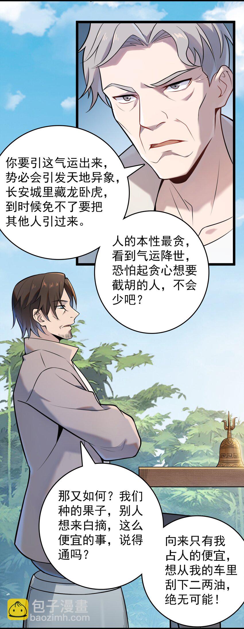 天命賒刀人 - 第104話 夜半異事(1/2) - 7