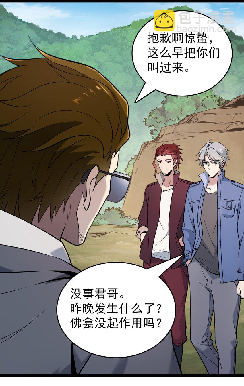 天命賒刀人 - 第104話 夜半異事(1/2) - 2