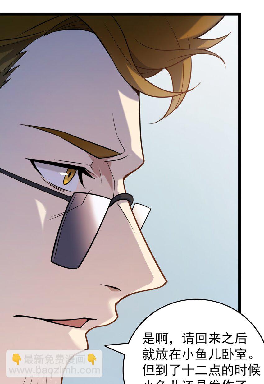 天命賒刀人 - 第104話 夜半異事(1/2) - 3