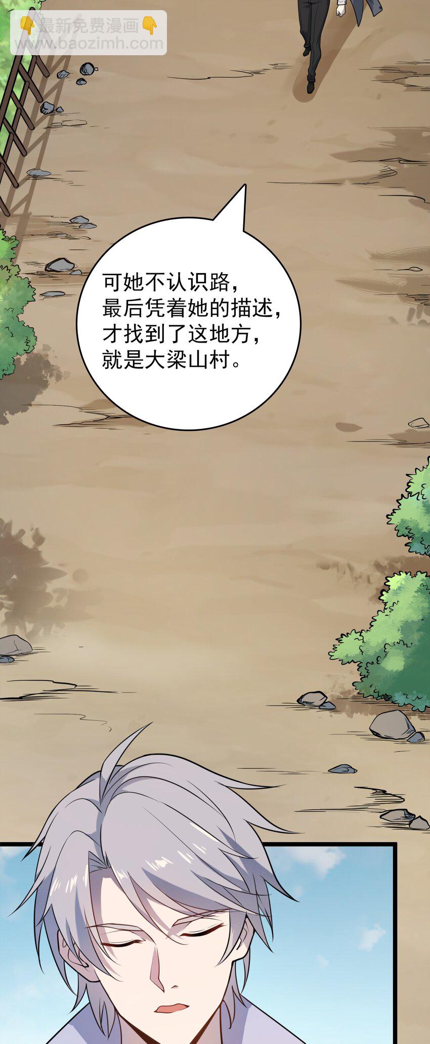 天命賒刀人 - 第104話 夜半異事(1/2) - 6