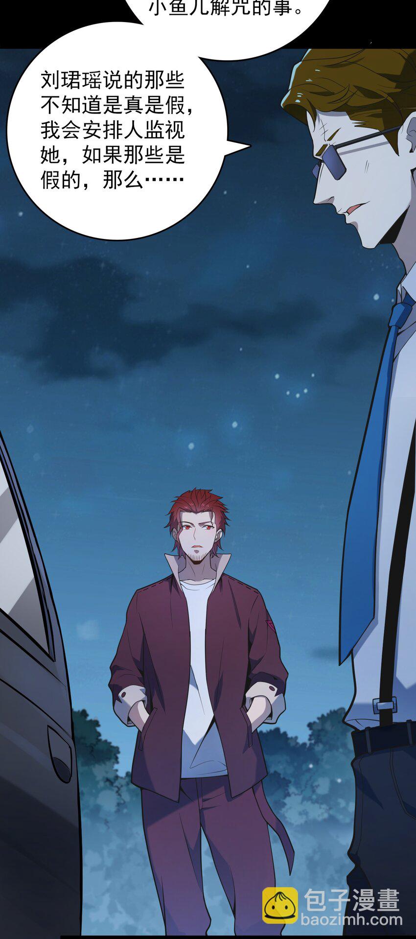 天命賒刀人 - 第106話 頭七解咒 - 2