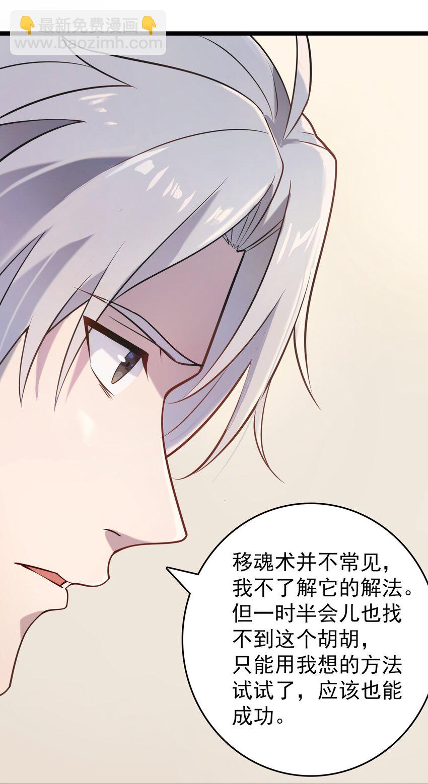 天命賒刀人 - 第106話 頭七解咒 - 6