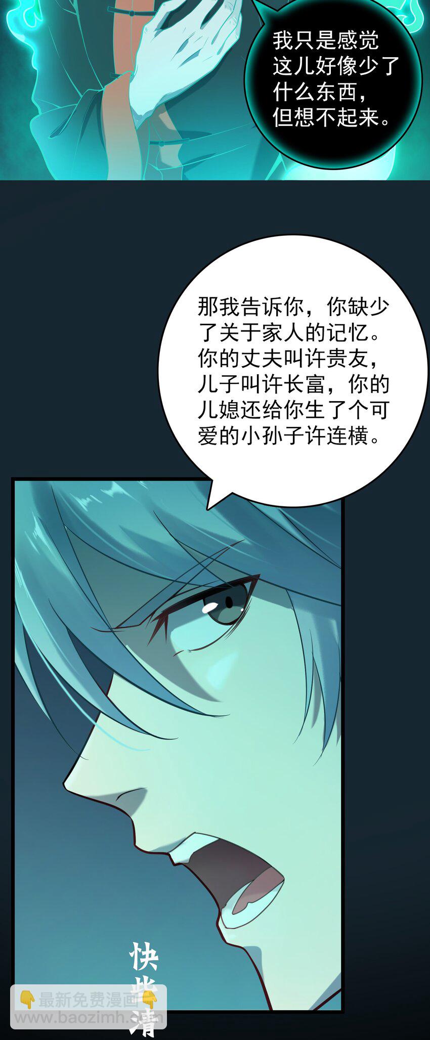 天命賒刀人 - 第106話 頭七解咒 - 8