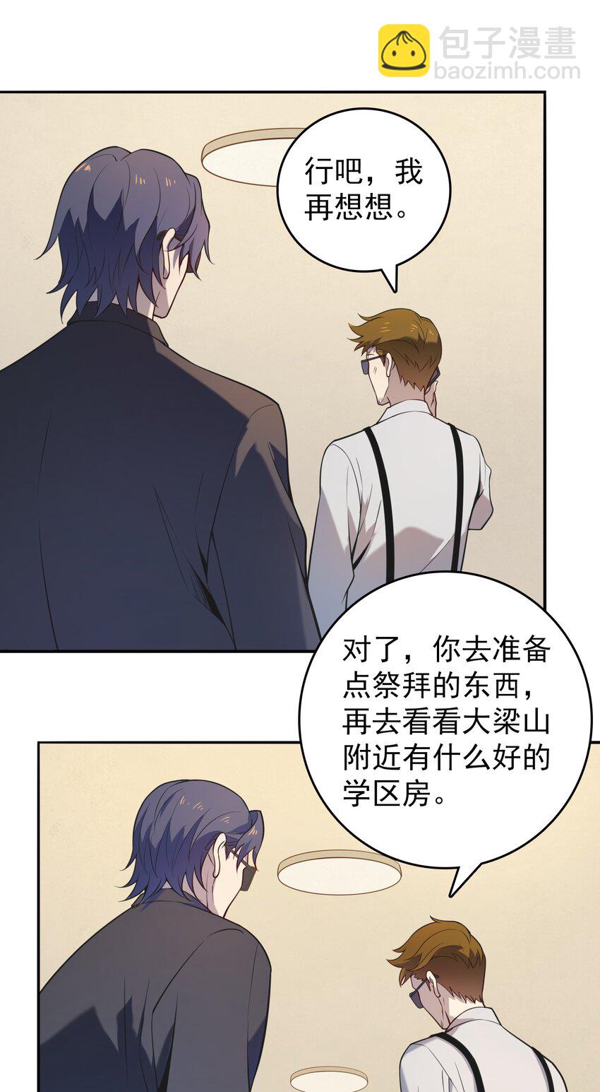 天命賒刀人 - 第108話 並非巧合(1/2) - 3