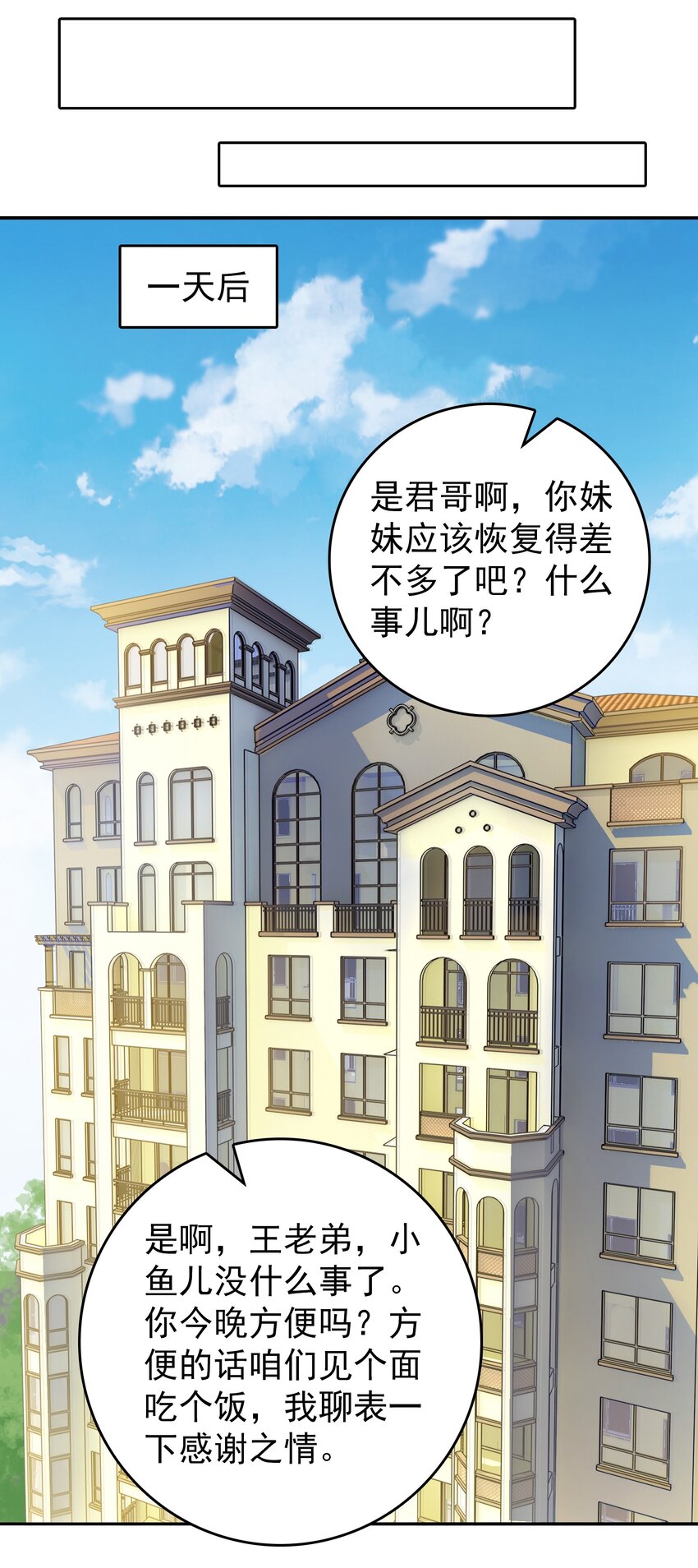 天命賒刀人 - 第108話 並非巧合(1/2) - 5