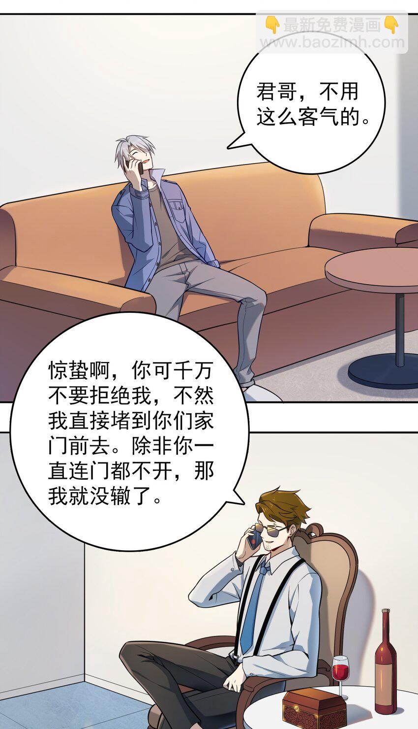 天命賒刀人 - 第108話 並非巧合(1/2) - 6