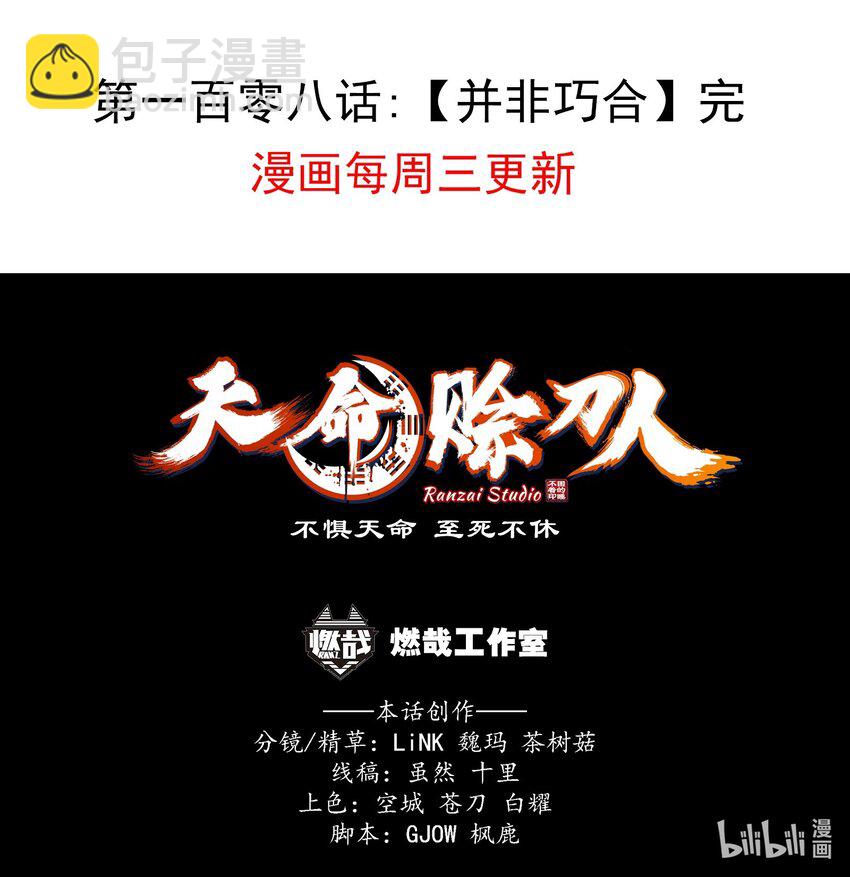 天命賒刀人 - 第108話 並非巧合(2/2) - 3