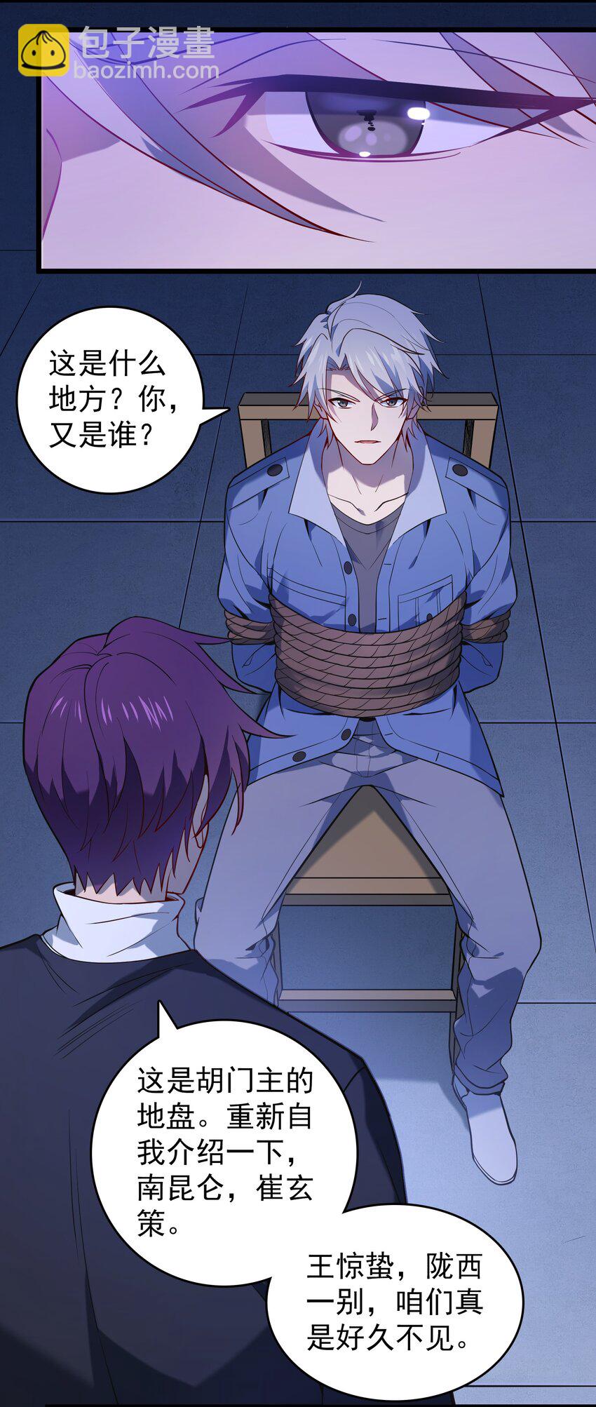 天命賒刀人 - 第110話 解封記憶 - 3