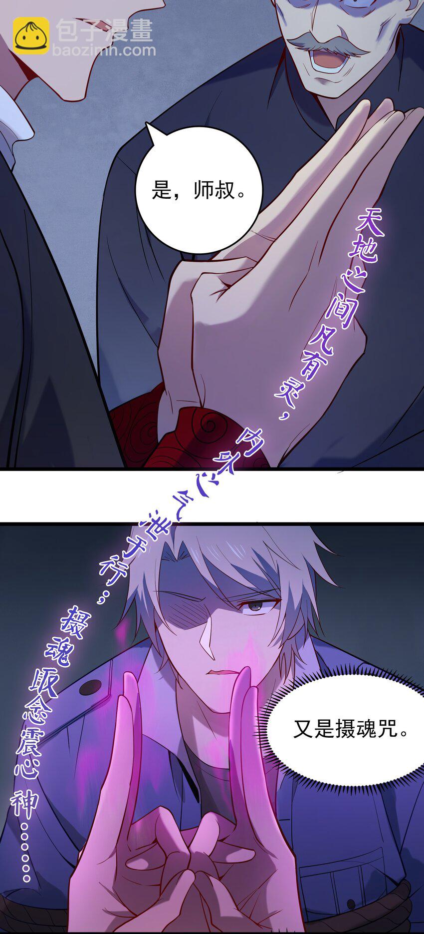 天命賒刀人 - 第110話 解封記憶 - 3