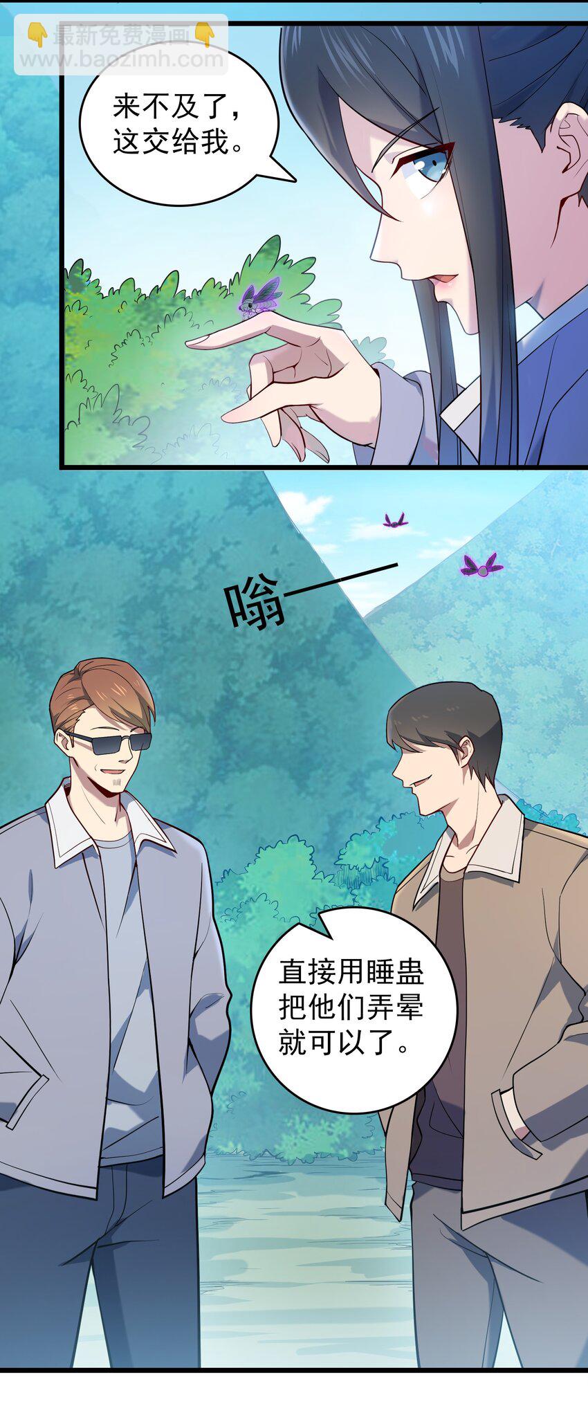 天命賒刀人 - 第110話 解封記憶 - 1