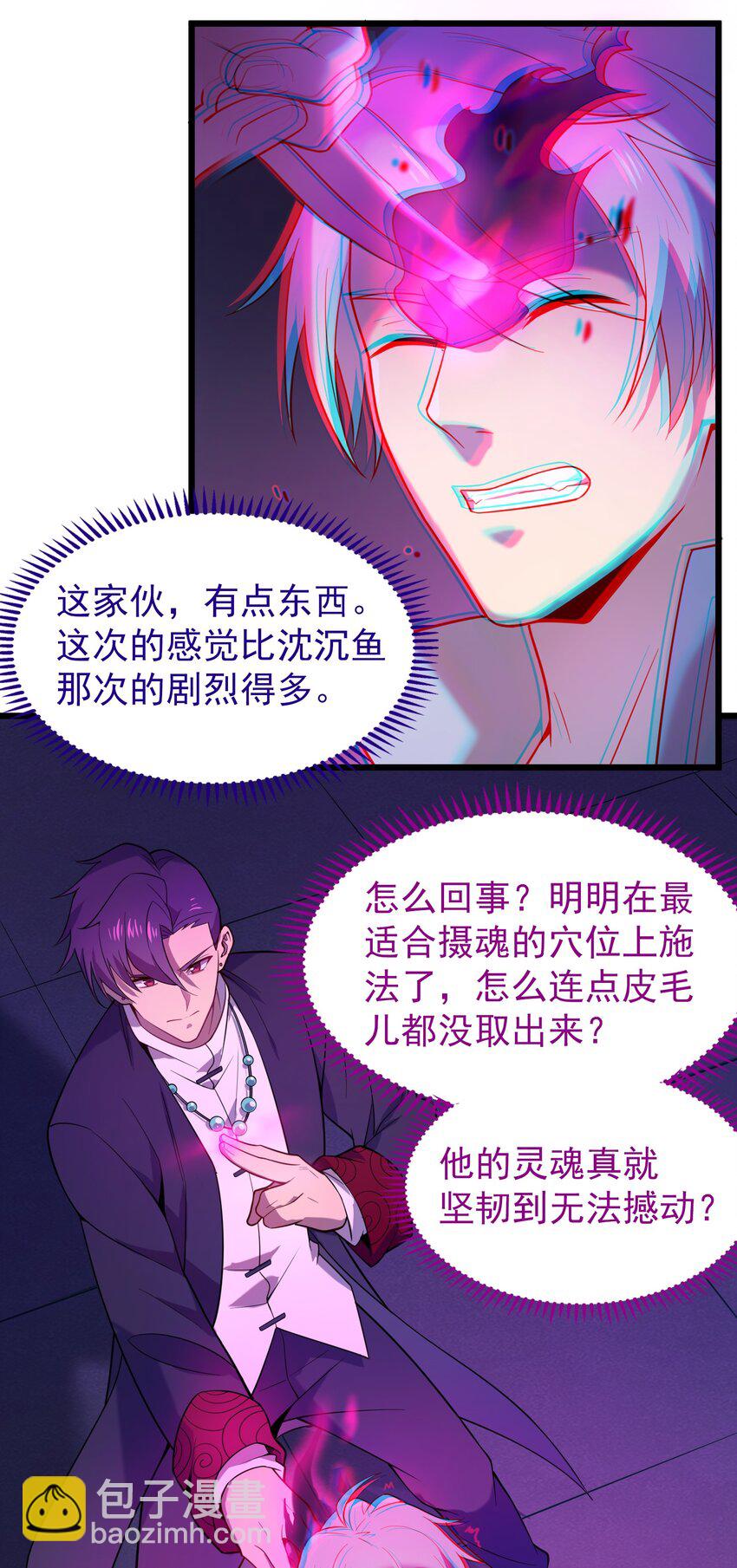 天命賒刀人 - 第110話 解封記憶 - 4