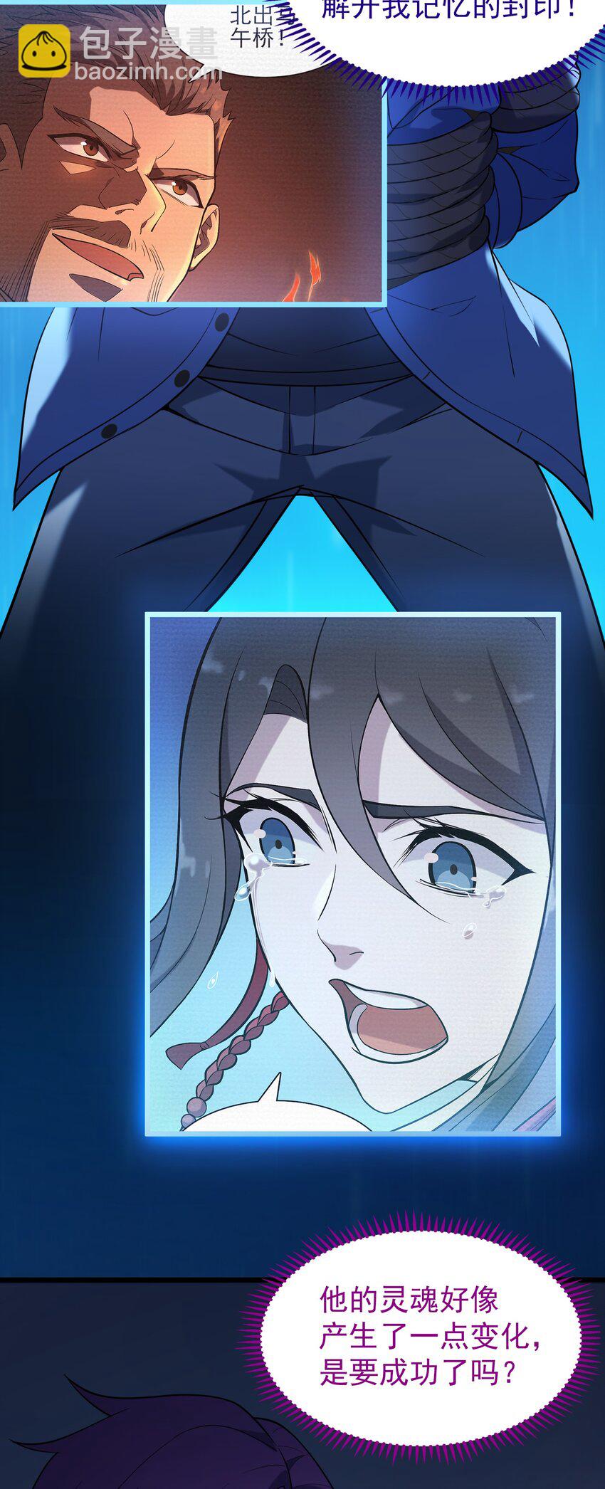 天命賒刀人 - 第110話 解封記憶 - 1