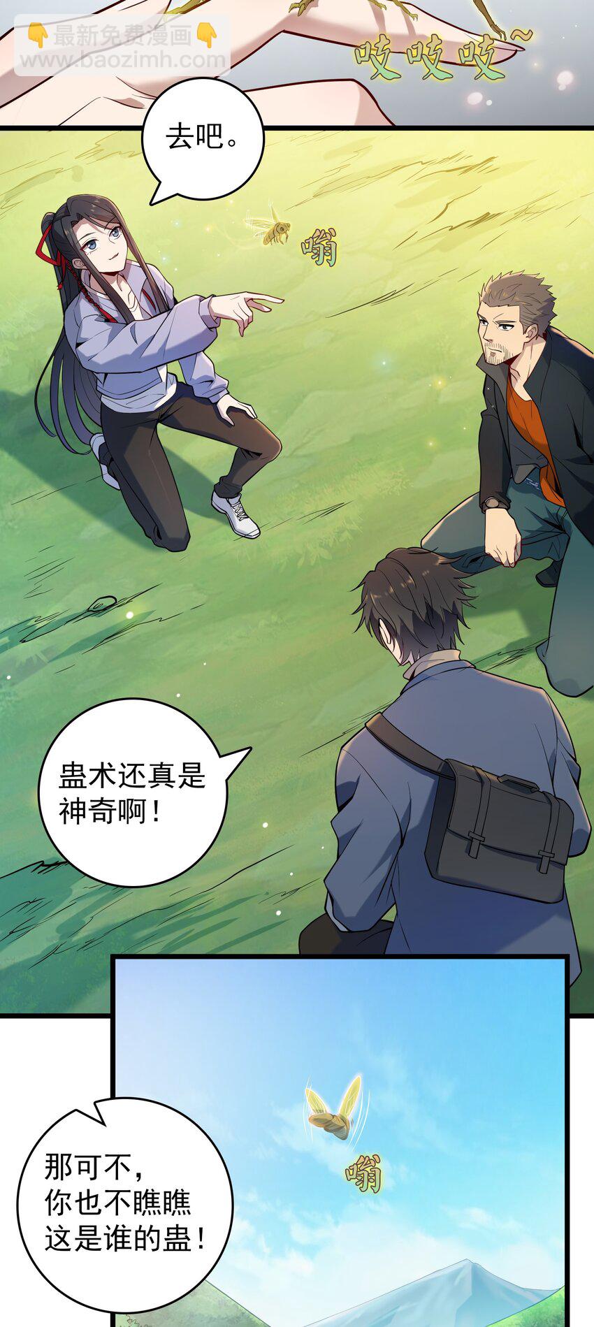 天命賒刀人 - 第110話 解封記憶 - 3