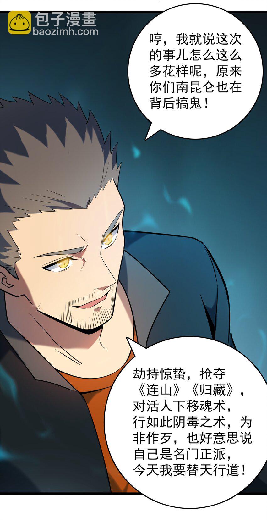 天命賒刀人 - 第110話 解封記憶 - 7