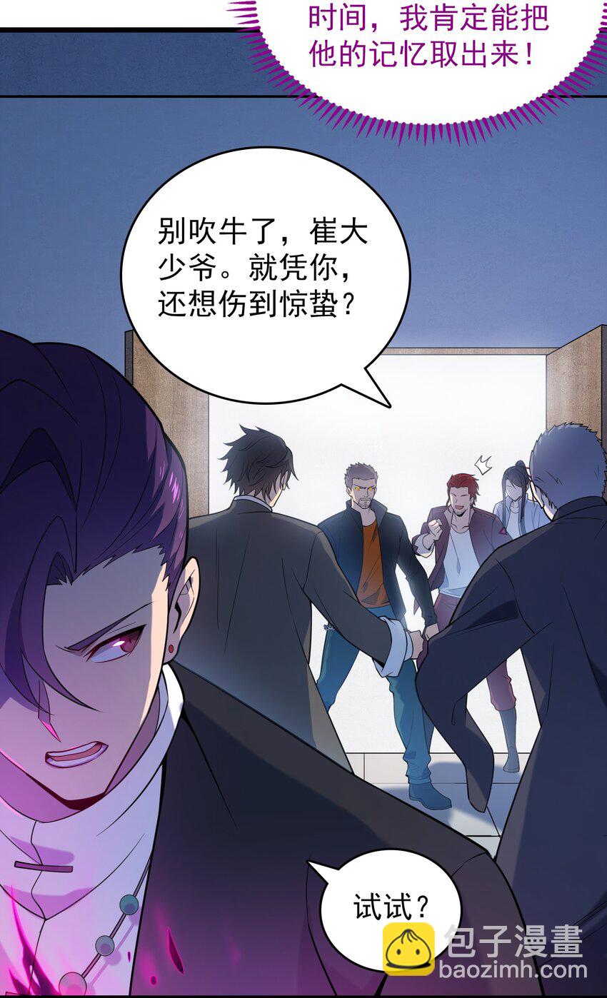 天命賒刀人 - 第110話 解封記憶 - 2