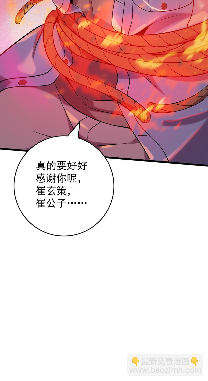 天命賒刀人 - 第110話 解封記憶 - 4