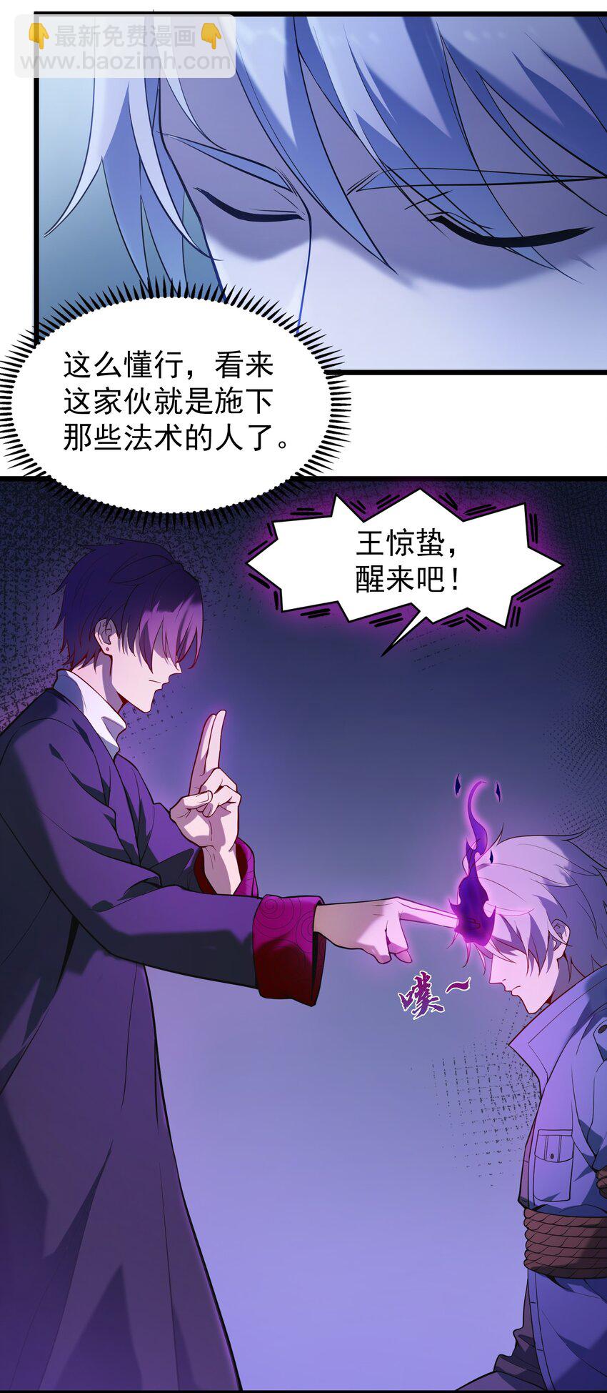 天命賒刀人 - 第110話 解封記憶 - 2