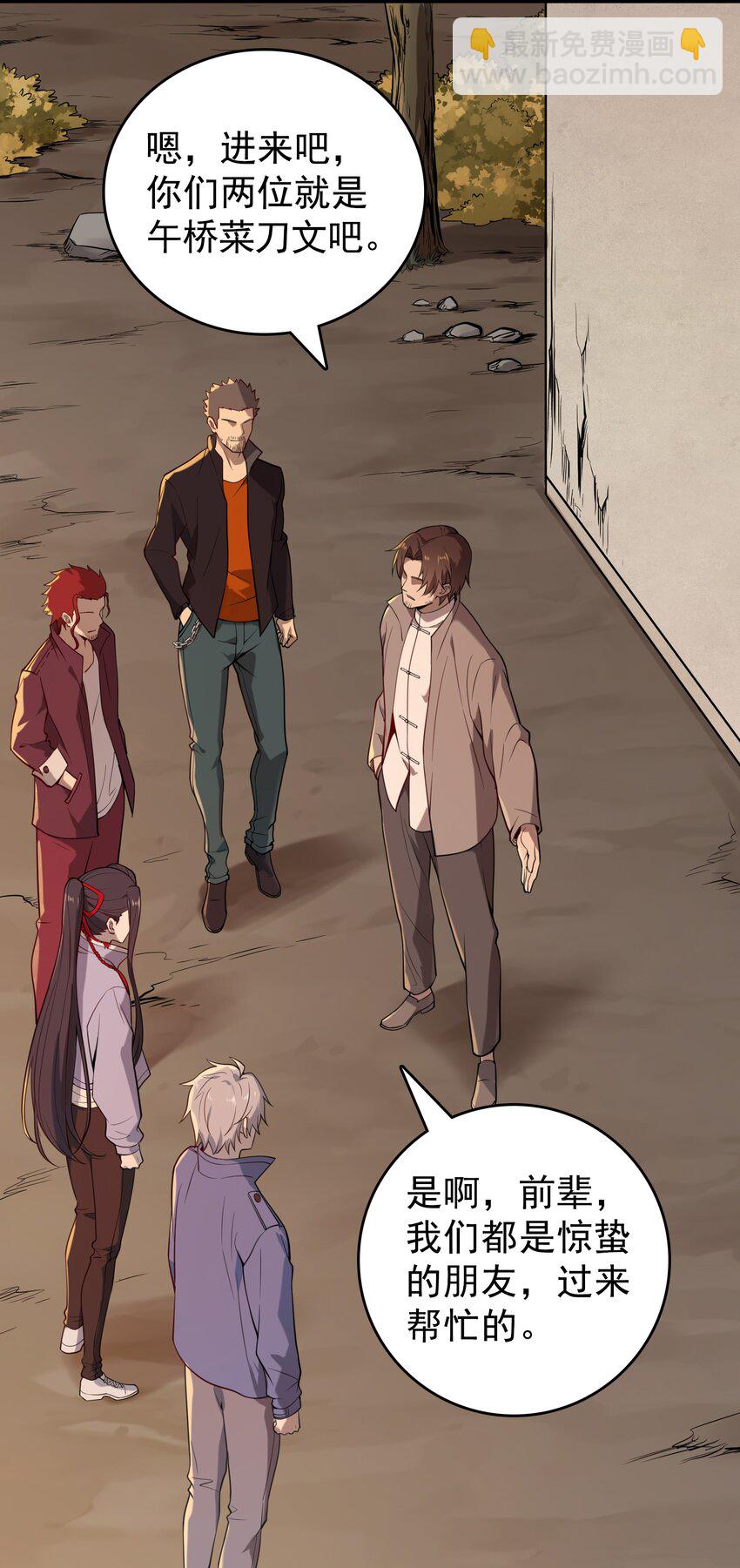 天命賒刀人 - 第112話 奔赴驪山 - 2