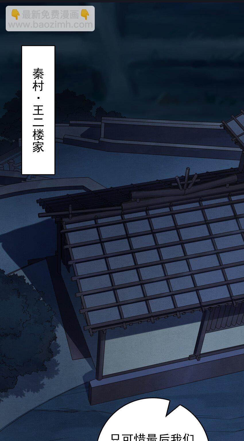 天命賒刀人 - 第112話 奔赴驪山 - 6