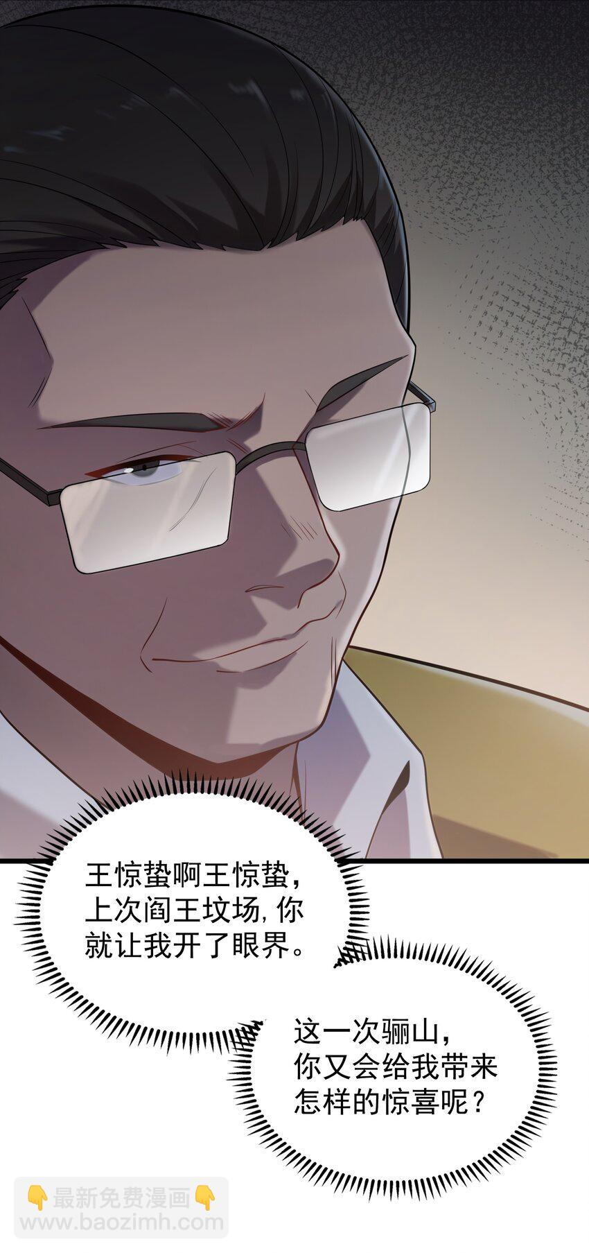 天命賒刀人 - 第112話 奔赴驪山 - 5