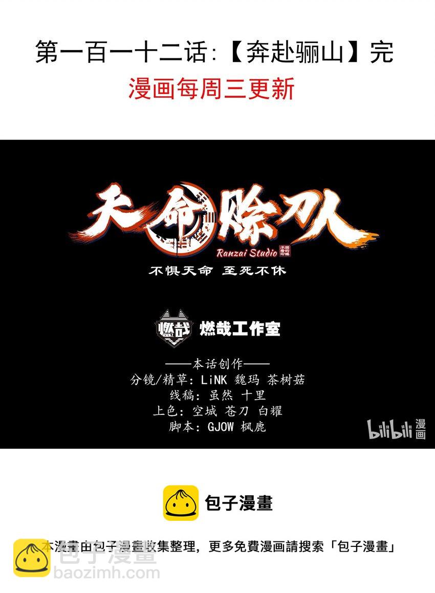 天命賒刀人 - 第112話 奔赴驪山 - 6