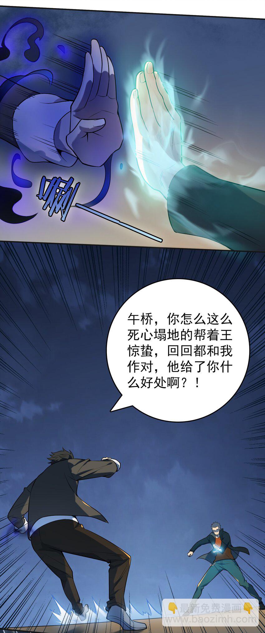 天命賒刀人 - 第114話 正邪對抗(1/2) - 2