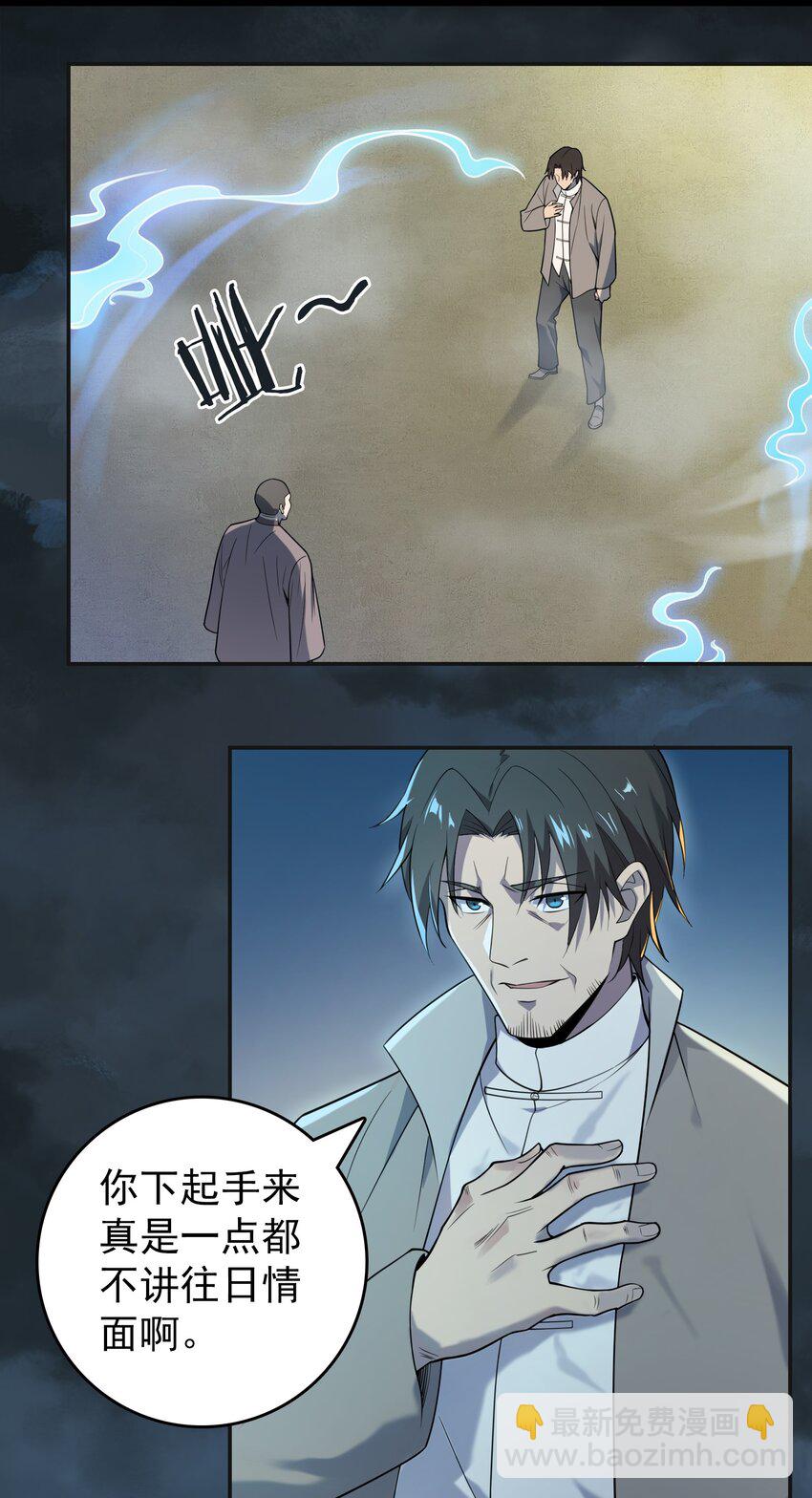 天命賒刀人 - 第114話 正邪對抗(1/2) - 6