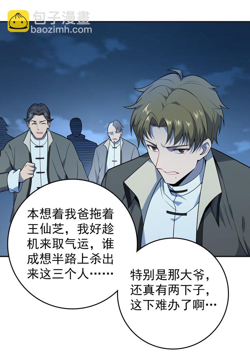 天命賒刀人 - 第114話 正邪對抗(1/2) - 4