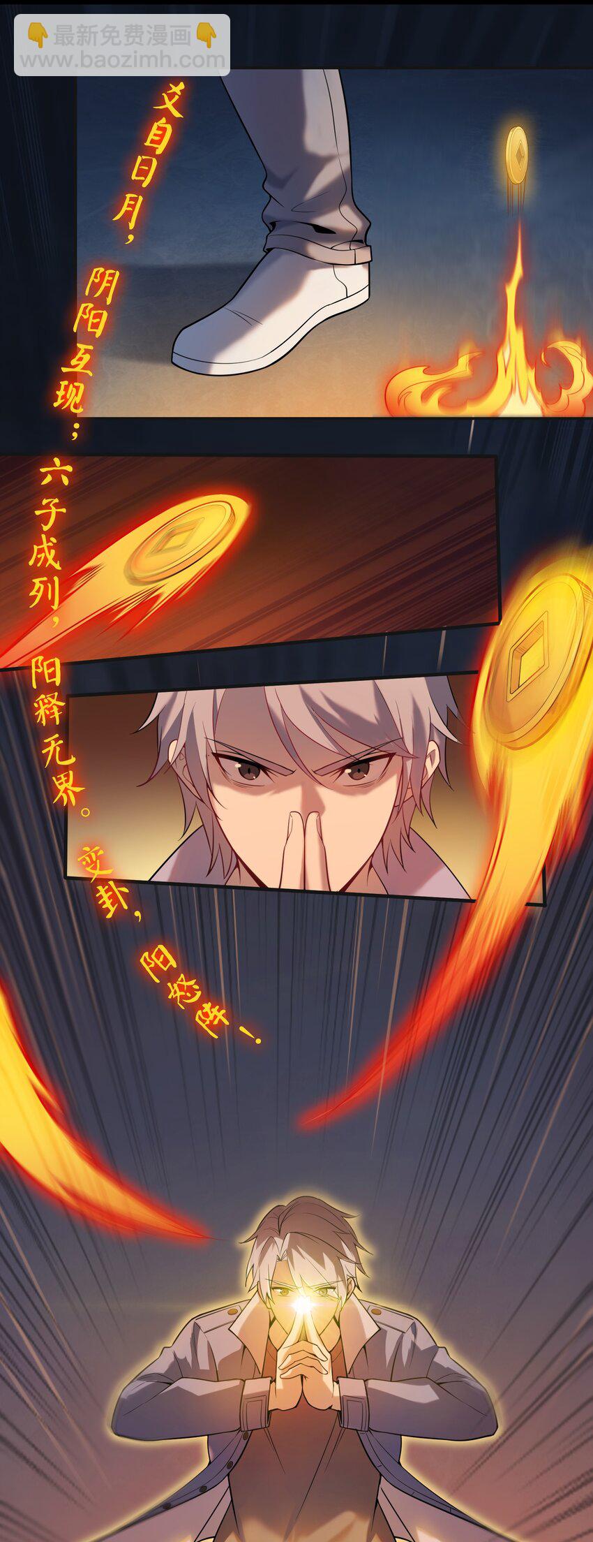 天命賒刀人 - 第114話 正邪對抗(1/2) - 3