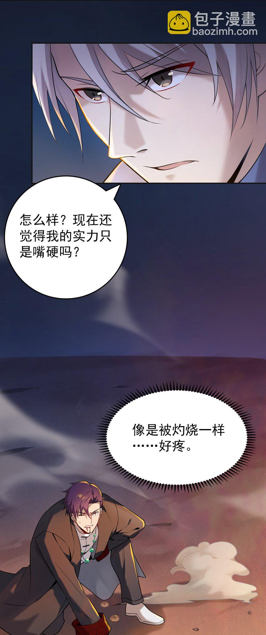 天命賒刀人 - 第114話 正邪對抗(1/2) - 3