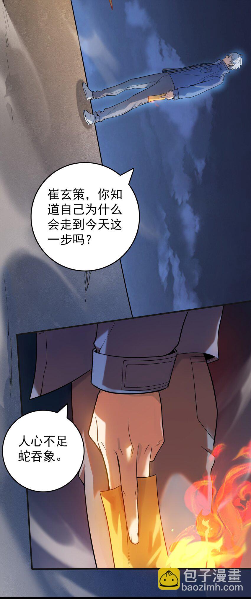 天命賒刀人 - 第114話 正邪對抗(1/2) - 5