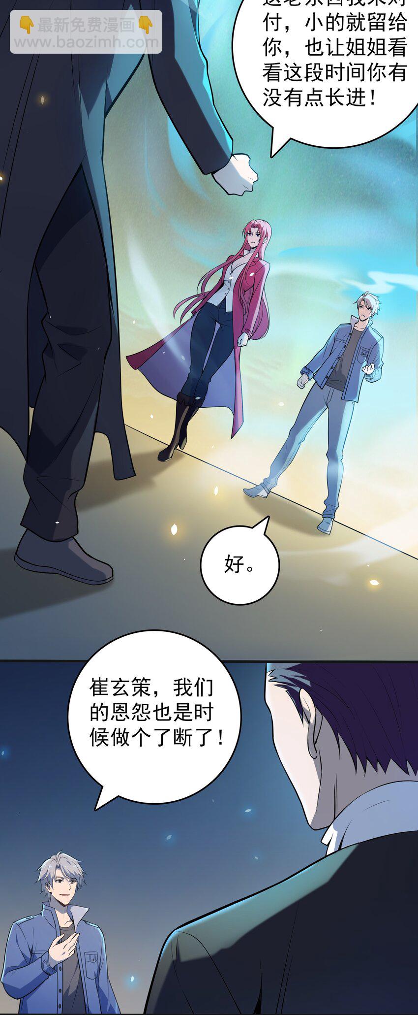 天命賒刀人 - 第114話 正邪對抗(1/2) - 5