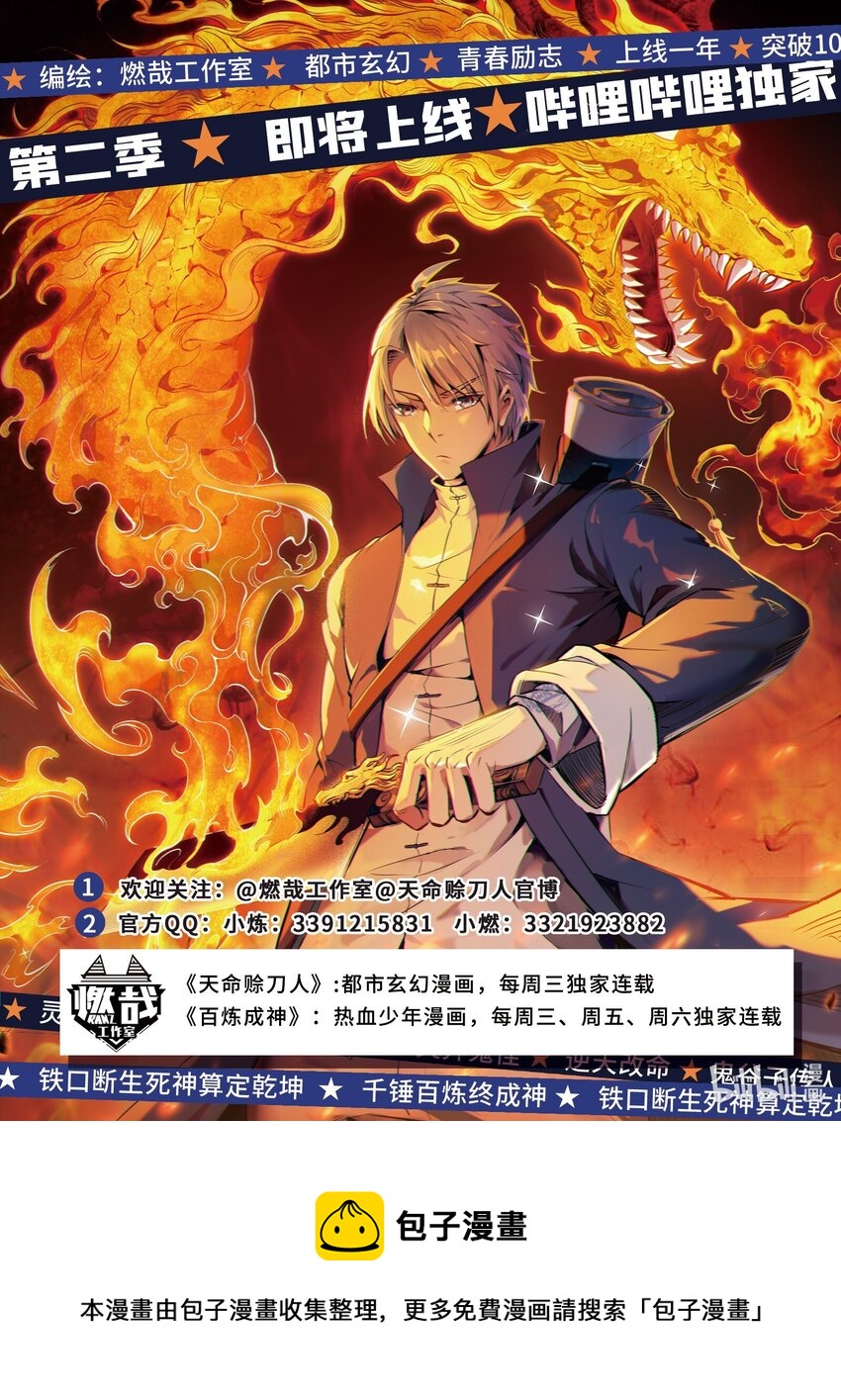 天命賒刀人 - 第114話 正邪對抗(2/2) - 2