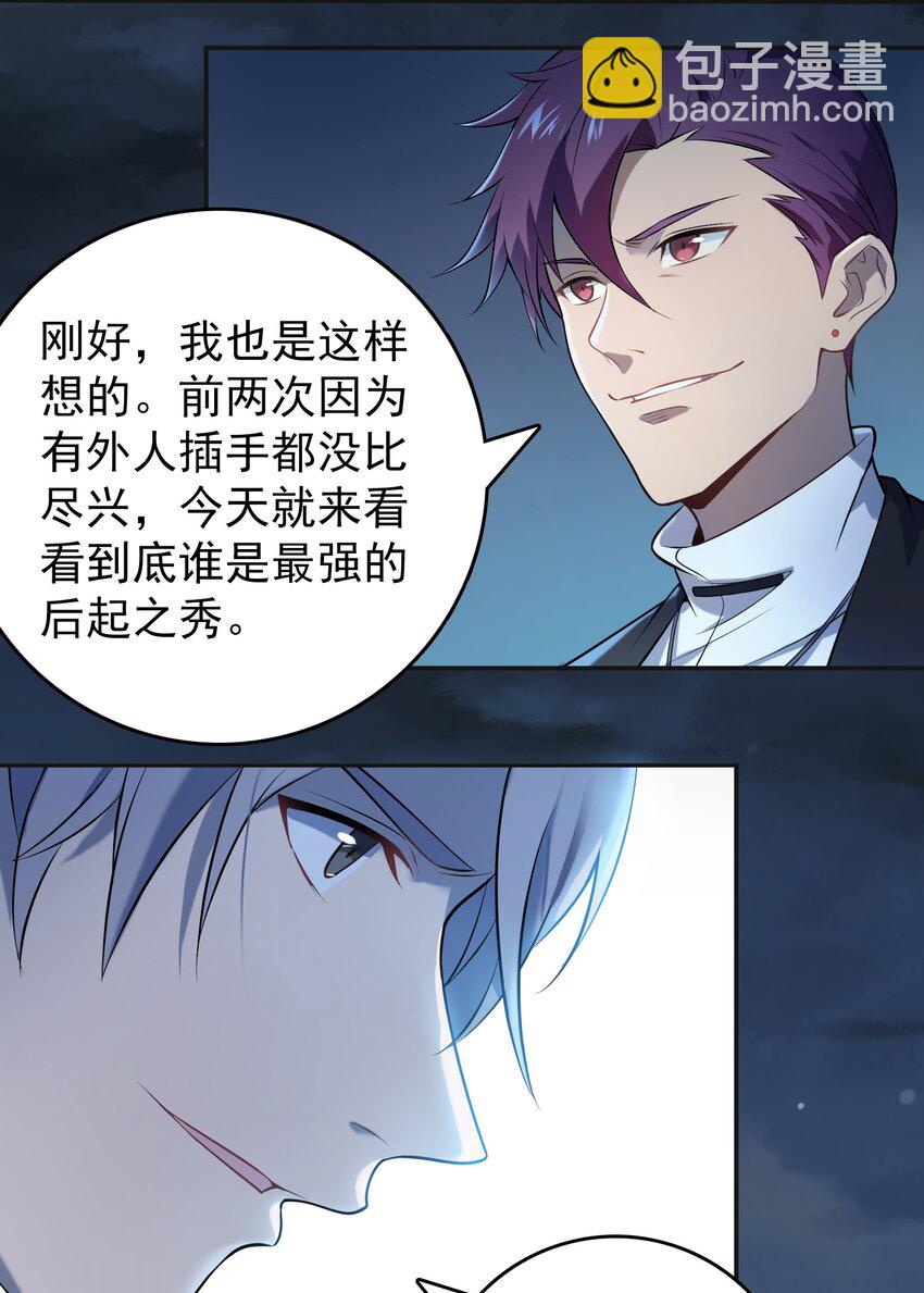 天命賒刀人 - 第114話 正邪對抗(1/2) - 6