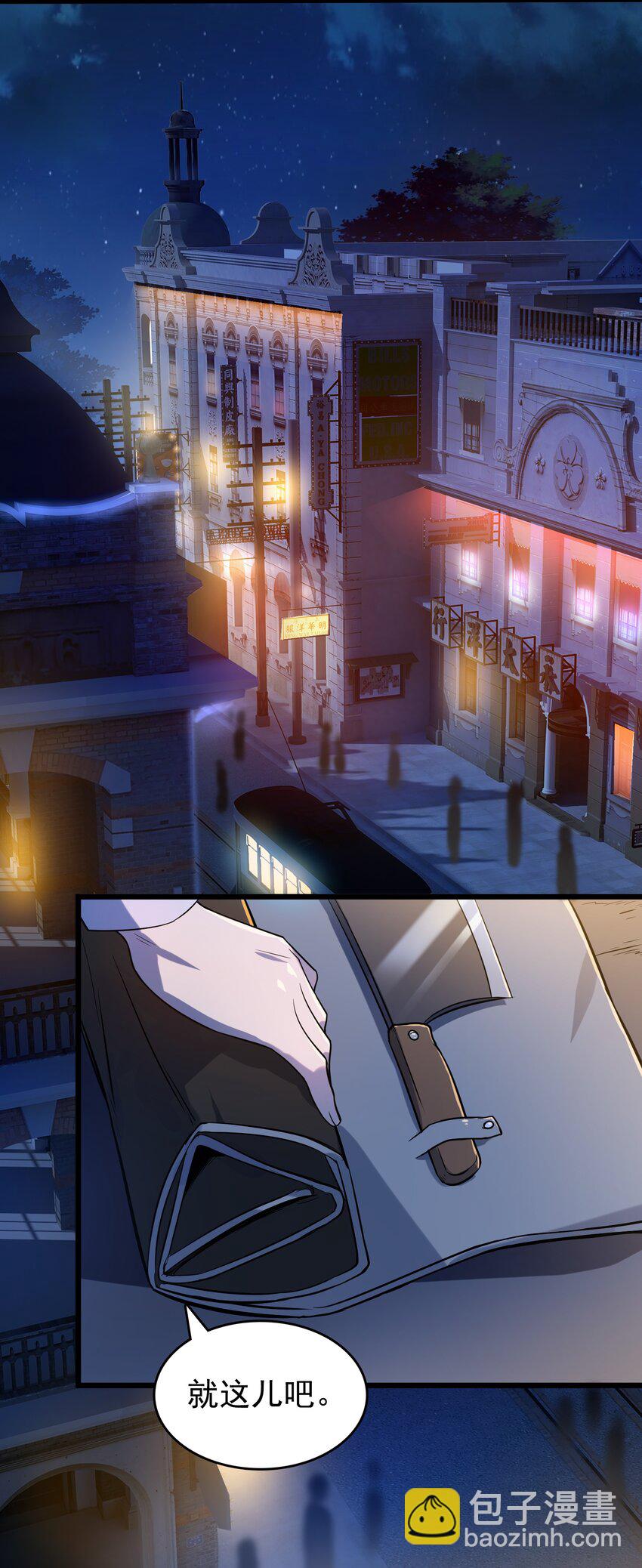 天命賒刀人 - 第117話 初到滬海(1/2) - 2