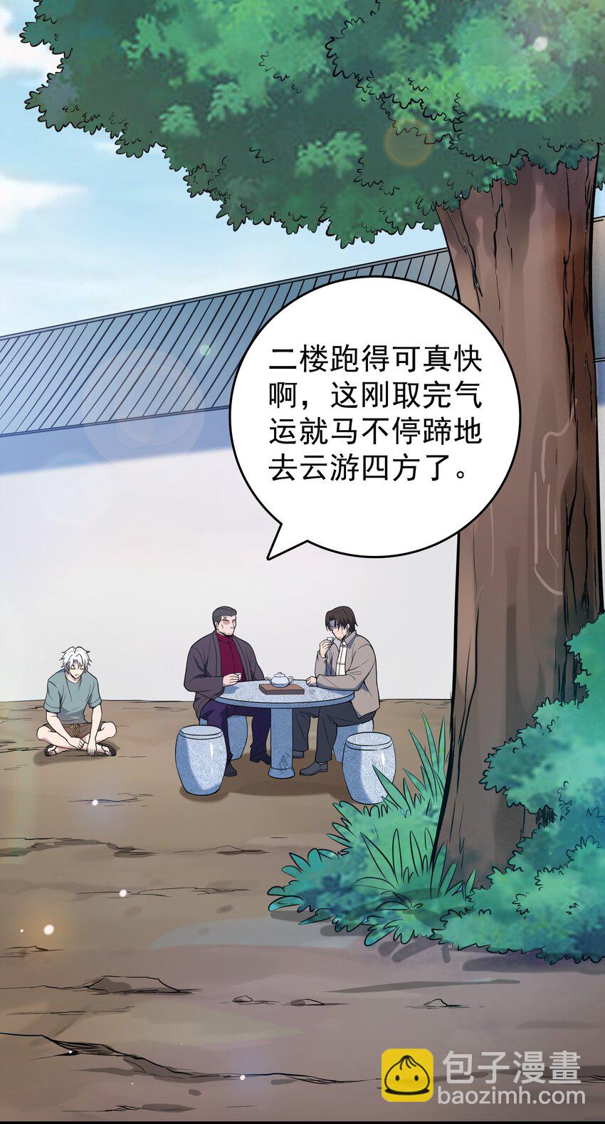 天命賒刀人 - 第117話 初到滬海(1/2) - 4