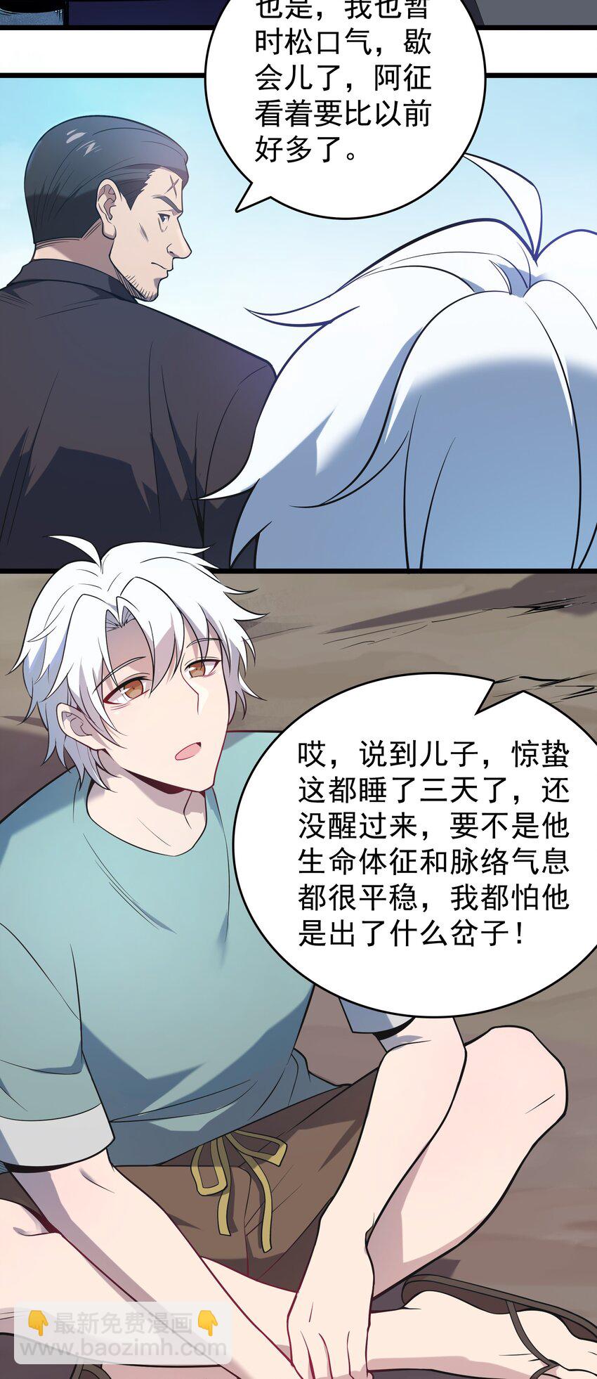 天命賒刀人 - 第117話 初到滬海(1/2) - 6