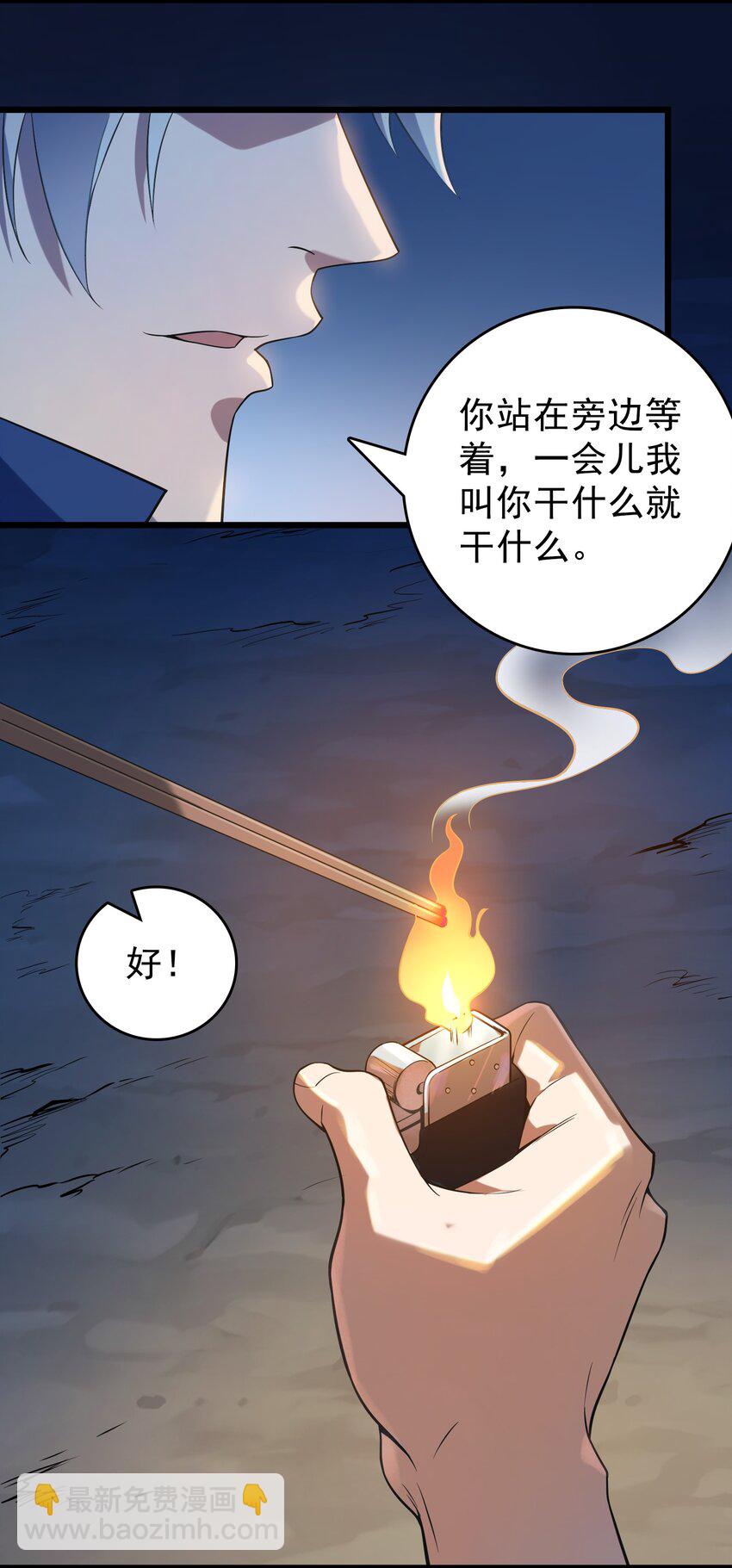 天命賒刀人 - 第119話 天目山上(1/2) - 4